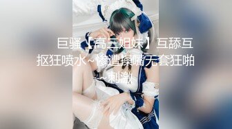 ❤️巨骚【高三姐妹】互舔互抠狂喷水~惨遭操嘴无套狂啪~刺激