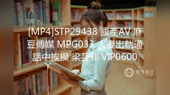 [MP4]STP29438 國產AV 麻豆傳媒 MPG033 人妻出軌通話中挨操 梁芸菲 VIP0600