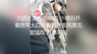 大奶女友吃鸡啪啪 小情侣开着房车大白天看着外面风景无套猛怼 真是享受