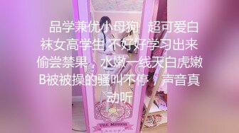 ✿品学兼优小母狗✿超可爱白袜女高学生 不好好学习出来偷尝禁果，水嫩一线天白虎嫩B被被操的骚叫不停，声音真动听