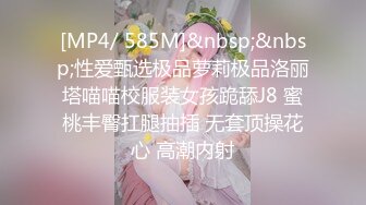 [MP4/ 585M]&nbsp;&nbsp;性爱甄选极品萝莉极品洛丽塔喵喵校服装女孩跪舔J8 蜜桃丰臀扛腿抽插 无套顶操花心 高潮内射