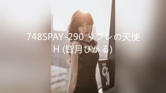 748SPAY-290 リフレの天使H (皆月ひかる)