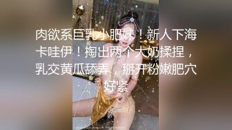 《安防新台✅精选泄密》上帝视角真实欣赏数对男女开房激情造爱~等了三天极品妹终于等到你被肏了[1690M/MP4/04:10:17/RF]