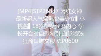 [MP4]STP26847 网红女神 最新超人气爆乳貌美少女▌小桃酱▌18岁少女淫靡内心 学长开会时自慰勾引 血脉喷张狂肏口爆交粮 VIP0600