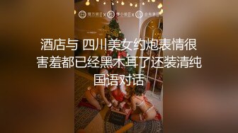 酒店与 四川美女约炮表情很害羞都已经黑木耳了还装清纯国语对话