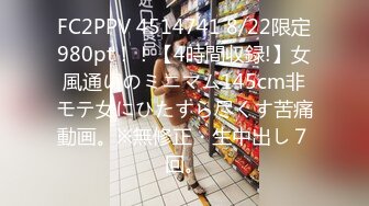 FC2PPV 4514741 8/22限定980pt！！【4時間収録!】女風通いのミニマム145cm非モテ女にひたすら尽くす苦痛動画。※無修正・生中出し７回。