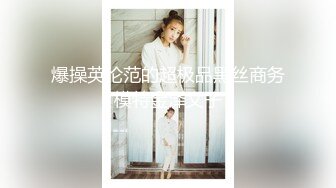 STP18047 限时隐藏版影片 火辣友人初体验 全裸浴火撩人女神『娜娜』初登场