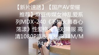 【新片速遞】【国产AV荣耀❤️推荐】麻豆传媒女神乱爱系列MDX-240《不知火舞春心荡漾》性爱格斗 绝对降服 高清1080P原版首发 [838M/MP4/26:55]