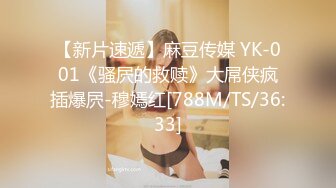 【新片速遞】麻豆传媒 YK-001《骚屄的救赎》大屌侠疯插爆屄-穆嫣红[788M/TS/36:33]