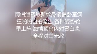 【超顶媚黑淫趴】6.13媚黑日常换妻群P实记《黑白配》双胞胎小妹侍奉黑鬼 小穴又紧又嫩 高挑女神多人混战 疯狂派对