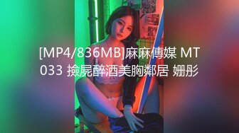 [MP4/836MB]麻麻傳媒 MT033 撿屍醉酒美胸鄰居 姗彤