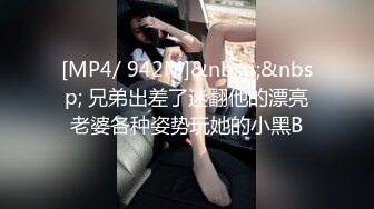 [MP4]STP32172 小穴會噴漿！妹妹翹起屁股被玩穴！圓潤美臀嫩穴，假屌插穴爆菊花，進進出出猛捅 VIP0600