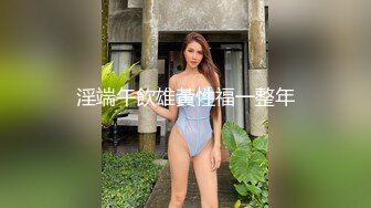 【中文字幕】DASD-431 巨乳溫柔妻子被老爸強行中出內射懷了他的孩子 西野翔